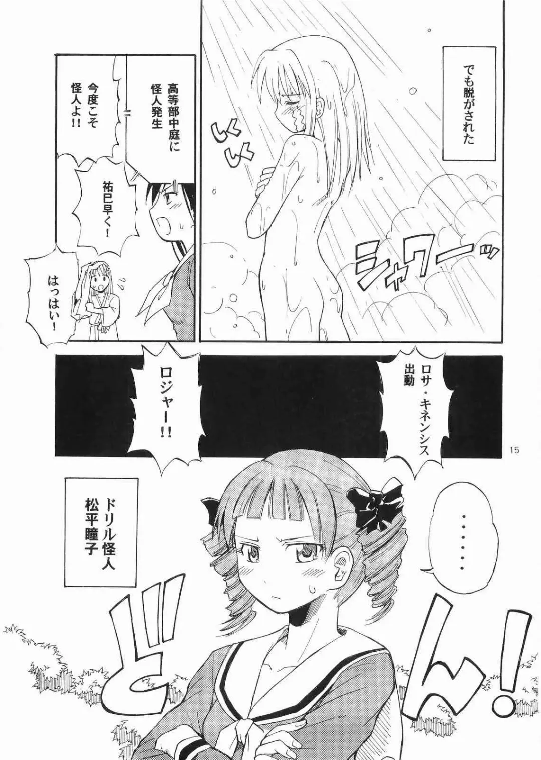 [Sid Daisuke] Bara no Kaori o Mahou ni Nosete Todoku to ii na Anata no Kokoro e Fhentai - Page 14