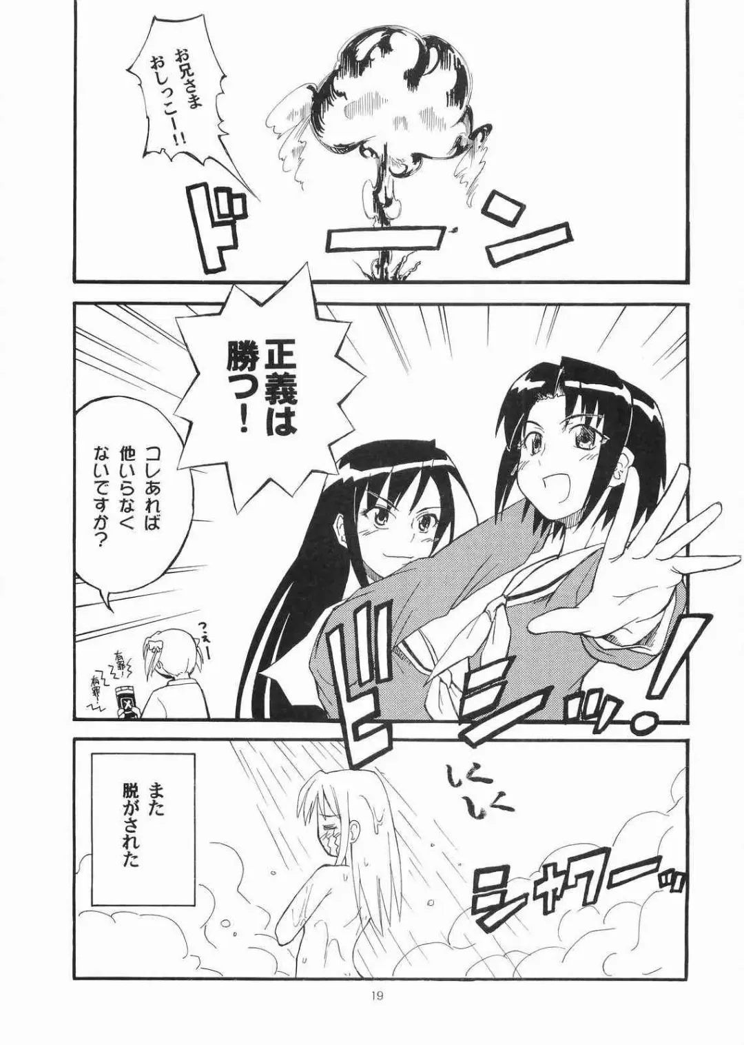 [Sid Daisuke] Bara no Kaori o Mahou ni Nosete Todoku to ii na Anata no Kokoro e Fhentai - Page 18