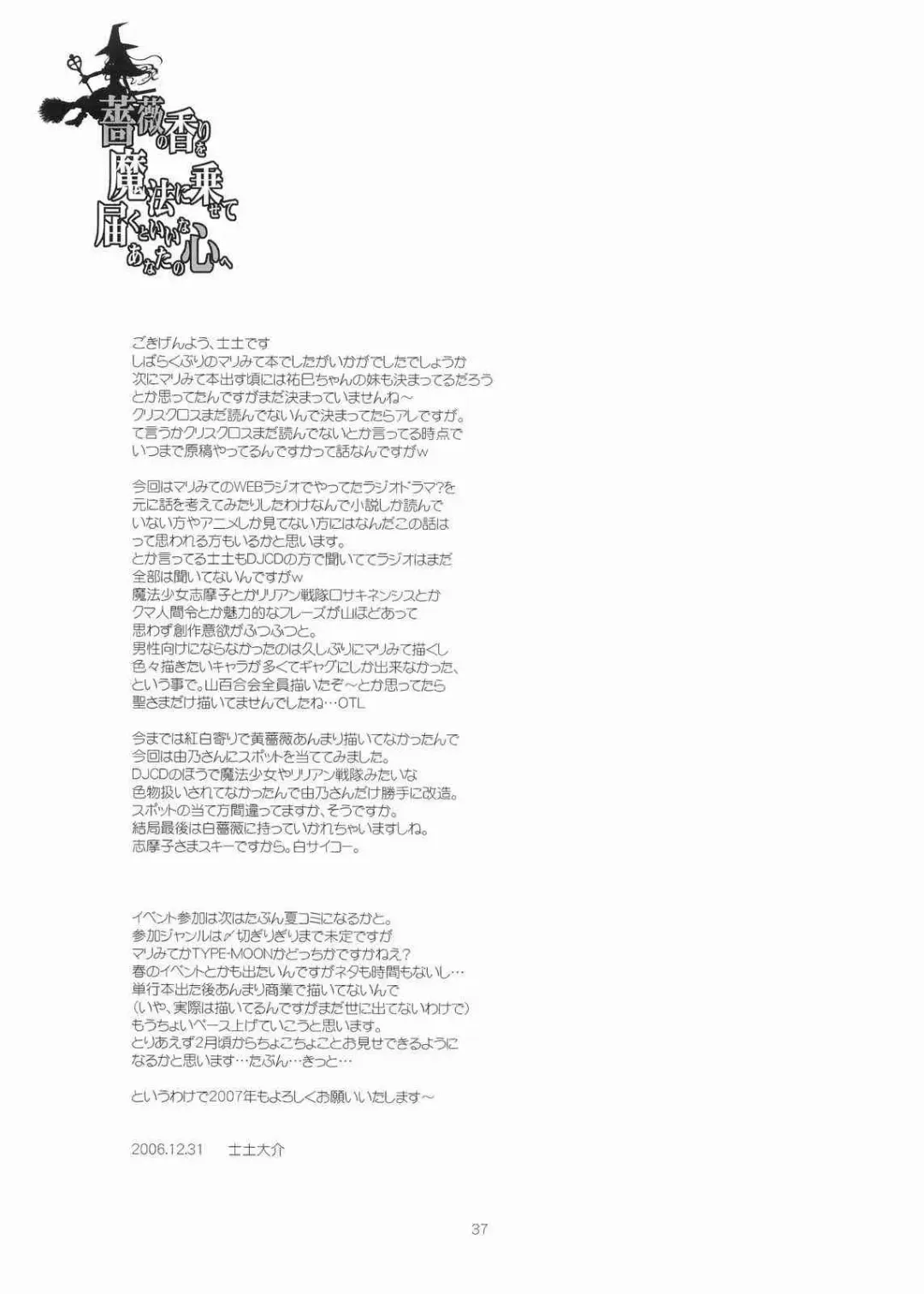 [Sid Daisuke] Bara no Kaori o Mahou ni Nosete Todoku to ii na Anata no Kokoro e Fhentai - Page 36