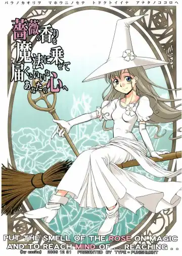 [Sid Daisuke] Bara no Kaori o Mahou ni Nosete Todoku to ii na Anata no Kokoro e - Fhentai