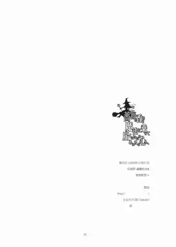 [Sid Daisuke] Bara no Kaori o Mahou ni Nosete Todoku to ii na Anata no Kokoro e Fhentai - Page 37