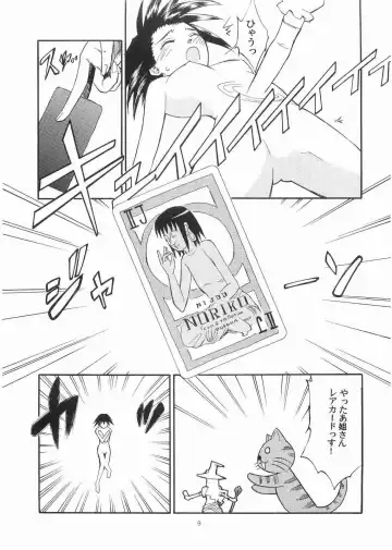 [Sid Daisuke] Bara no Kaori o Mahou ni Nosete Todoku to ii na Anata no Kokoro e Fhentai - Page 8