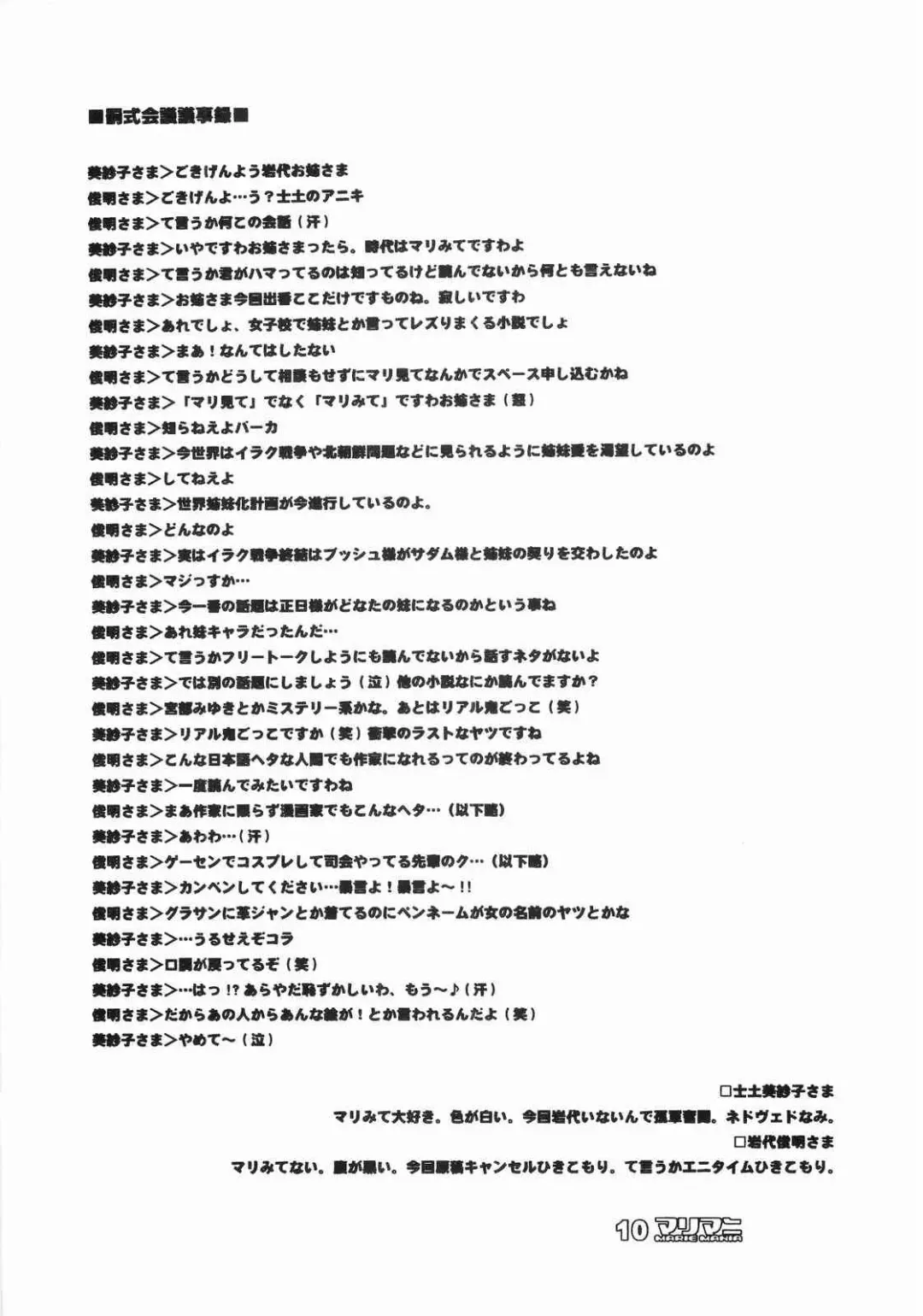 [Sid Daisuke] maria mania Fhentai - Page 10