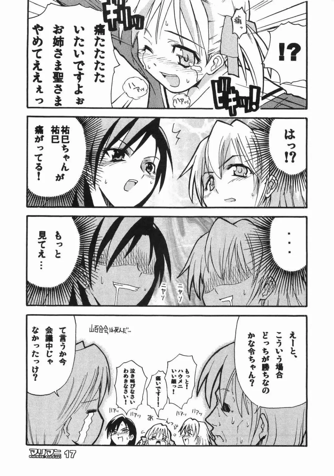 [Sid Daisuke] maria mania Fhentai - Page 17