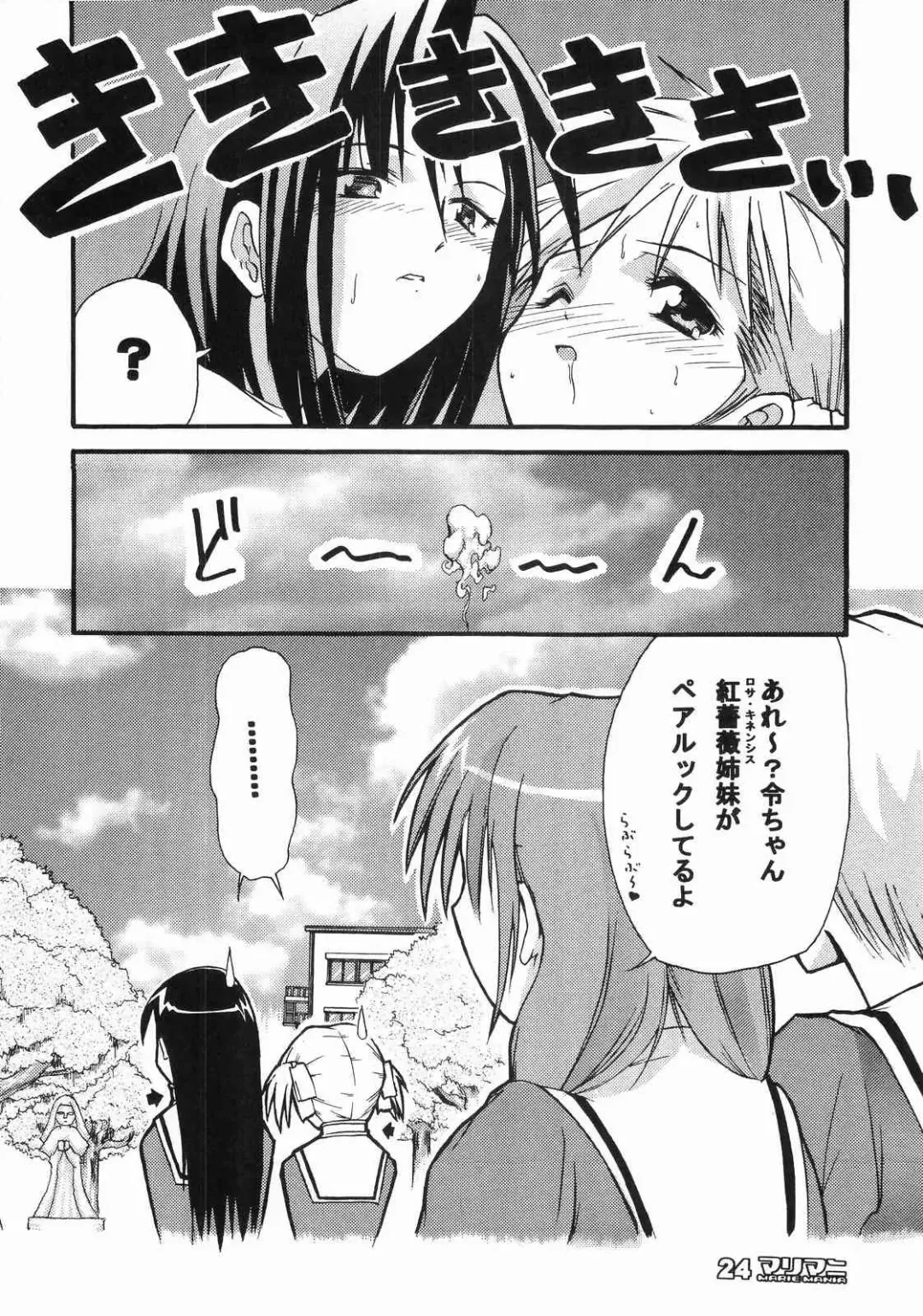 [Sid Daisuke] maria mania Fhentai - Page 24