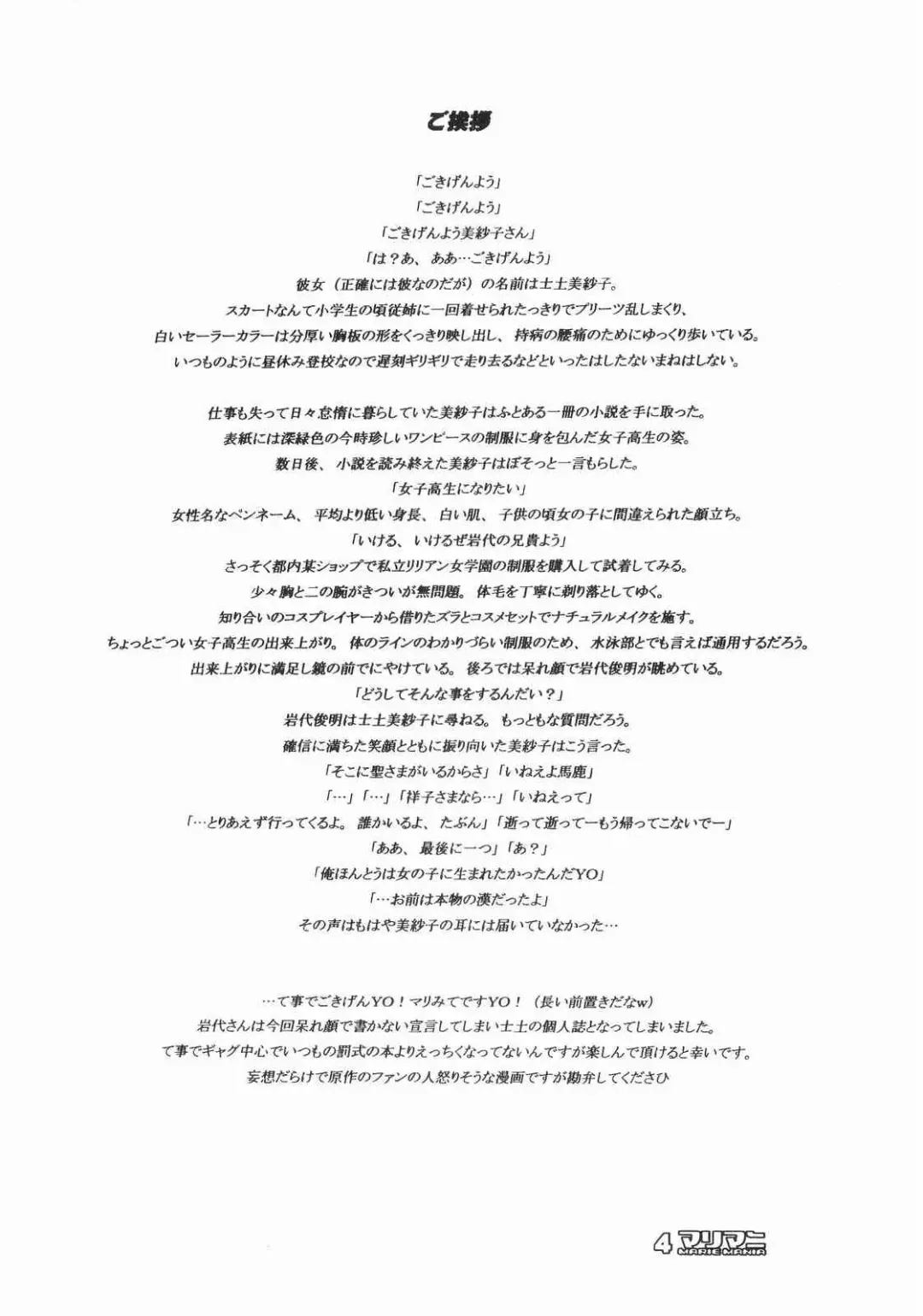 [Sid Daisuke] maria mania Fhentai - Page 4