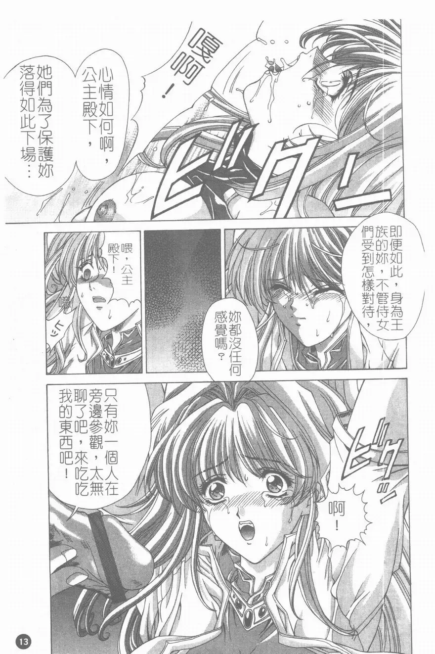 [Shinonome Maki] PAST PRINCESS Fhentai - Page 14