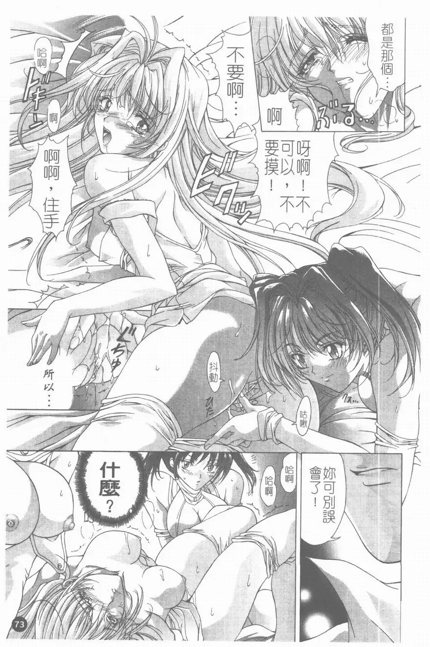 [Shinonome Maki] PAST PRINCESS Fhentai - Page 74