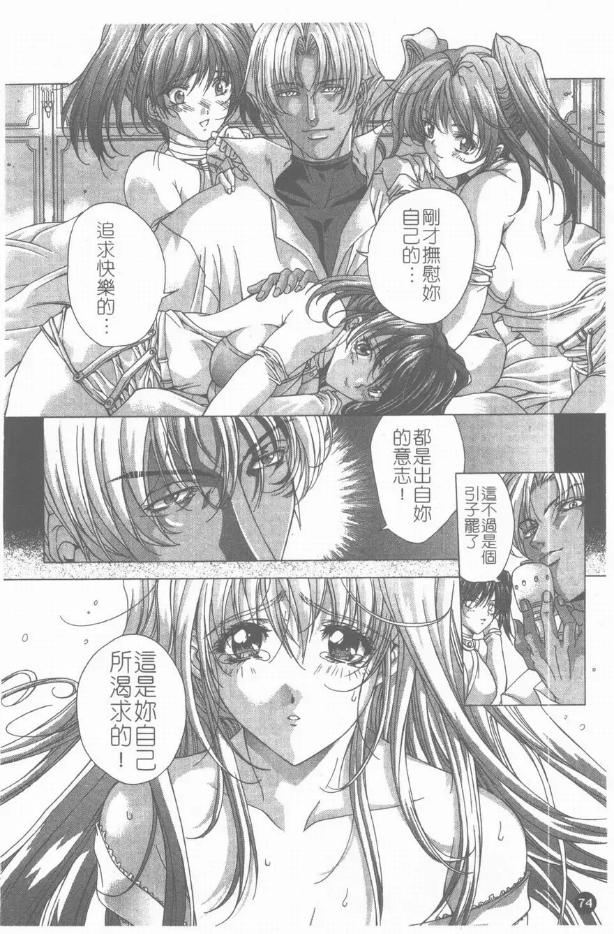 [Shinonome Maki] PAST PRINCESS Fhentai - Page 75