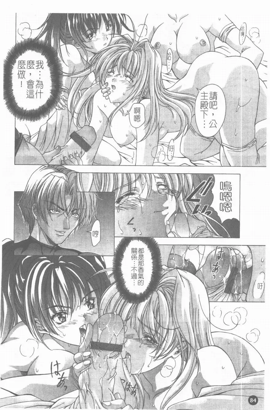 [Shinonome Maki] PAST PRINCESS Fhentai - Page 85