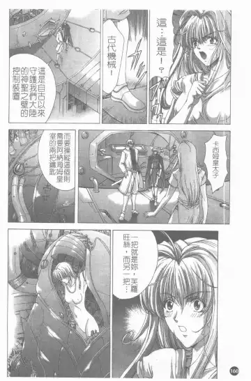 [Shinonome Maki] PAST PRINCESS Fhentai - Page 161