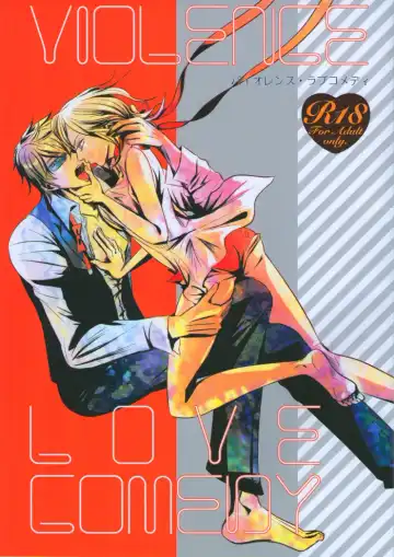 Read [Fujiko] VIOLENCE LOVE COMEDY - Fhentai