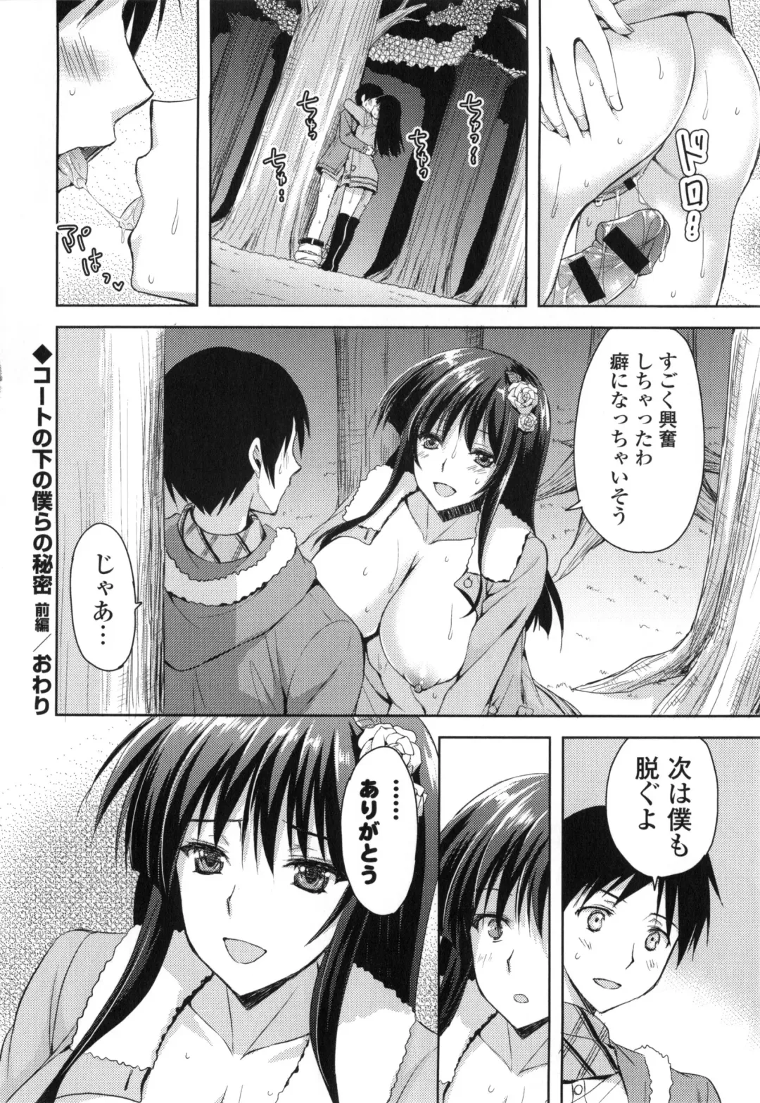 [Ayakawa Riku] Junai Erokano! - Pure Love Erotic My Girlfriend Fhentai - Page 161