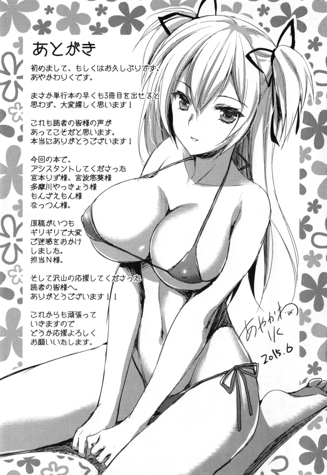 [Ayakawa Riku] Junai Erokano! - Pure Love Erotic My Girlfriend Fhentai - Page 200