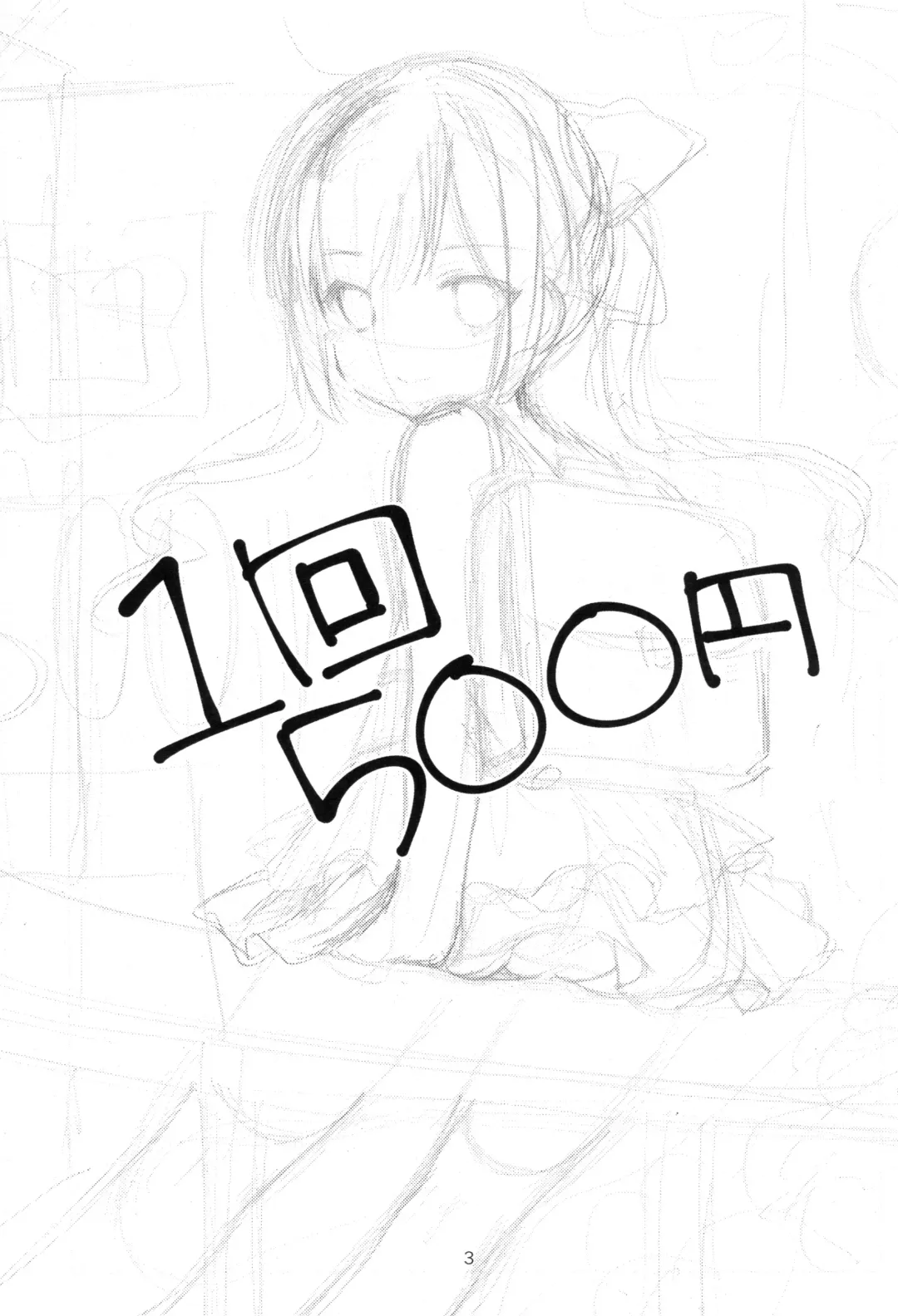 [Azuma Yuki] Ikkai 500 Yen Fhentai - Page 2