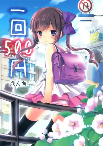 [Azuma Yuki] Ikkai 500 Yen - Fhentai