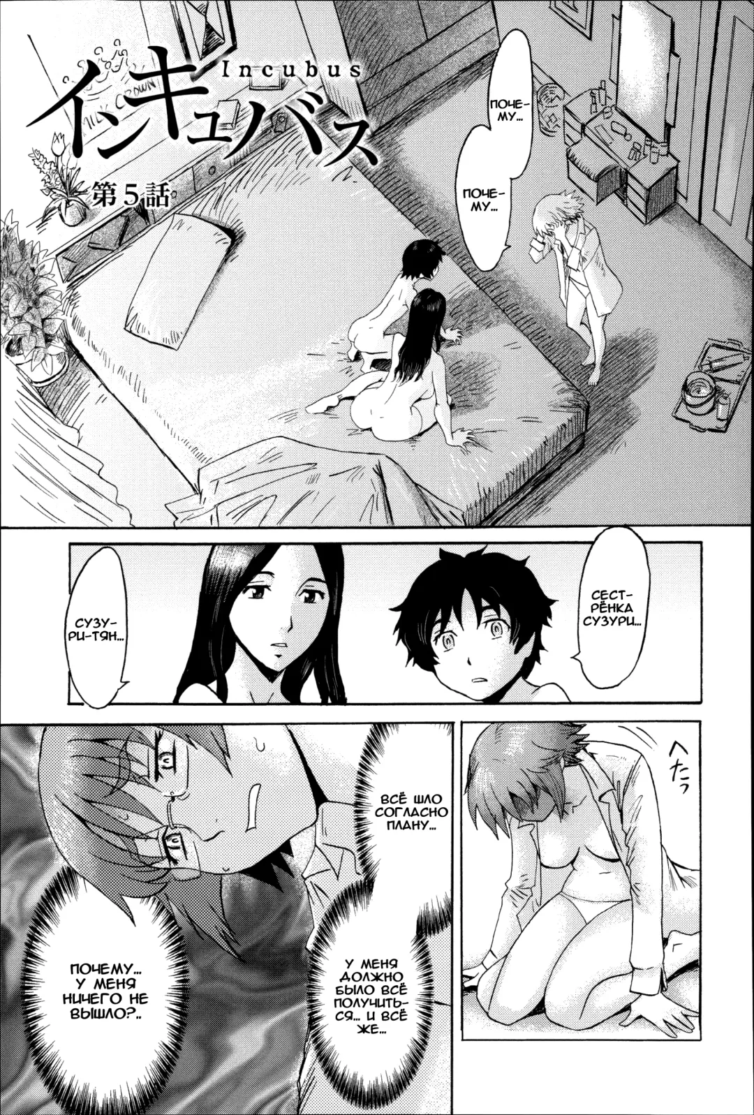 Read [Kuroiwa Menou] Incubus Ch. 5 - Fhentai.net