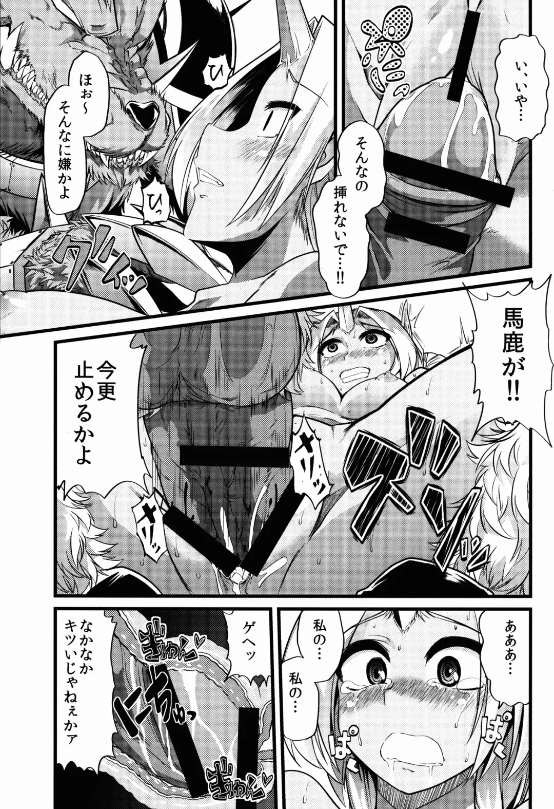 [Goya] Soraka! Recall PLZ! Fhentai - Page 9