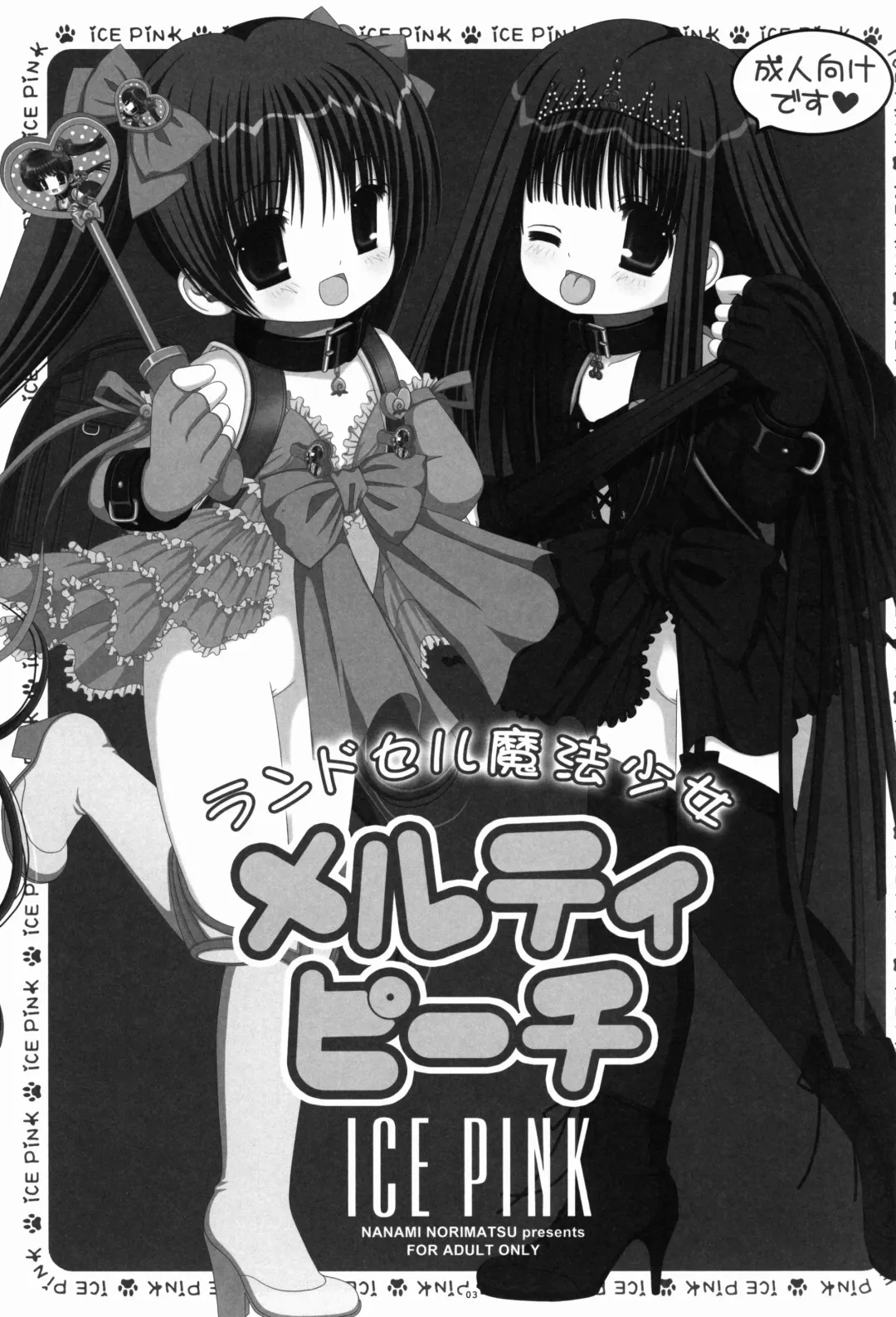 [Norimatsu Nanami] Randoseru Mahou Shoujo Melty Peach Fhentai - Page 3