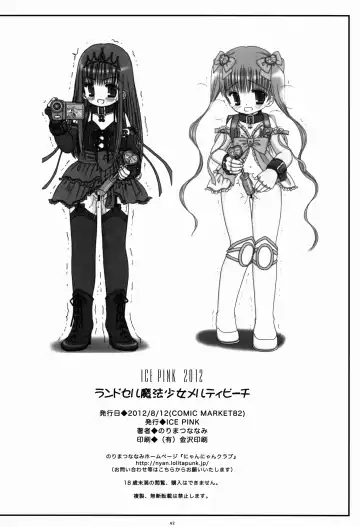 [Norimatsu Nanami] Randoseru Mahou Shoujo Melty Peach Fhentai - Page 42