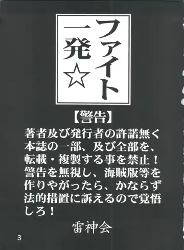 [Haruki Genia] Fight Ippatsu Fhentai - Page 3