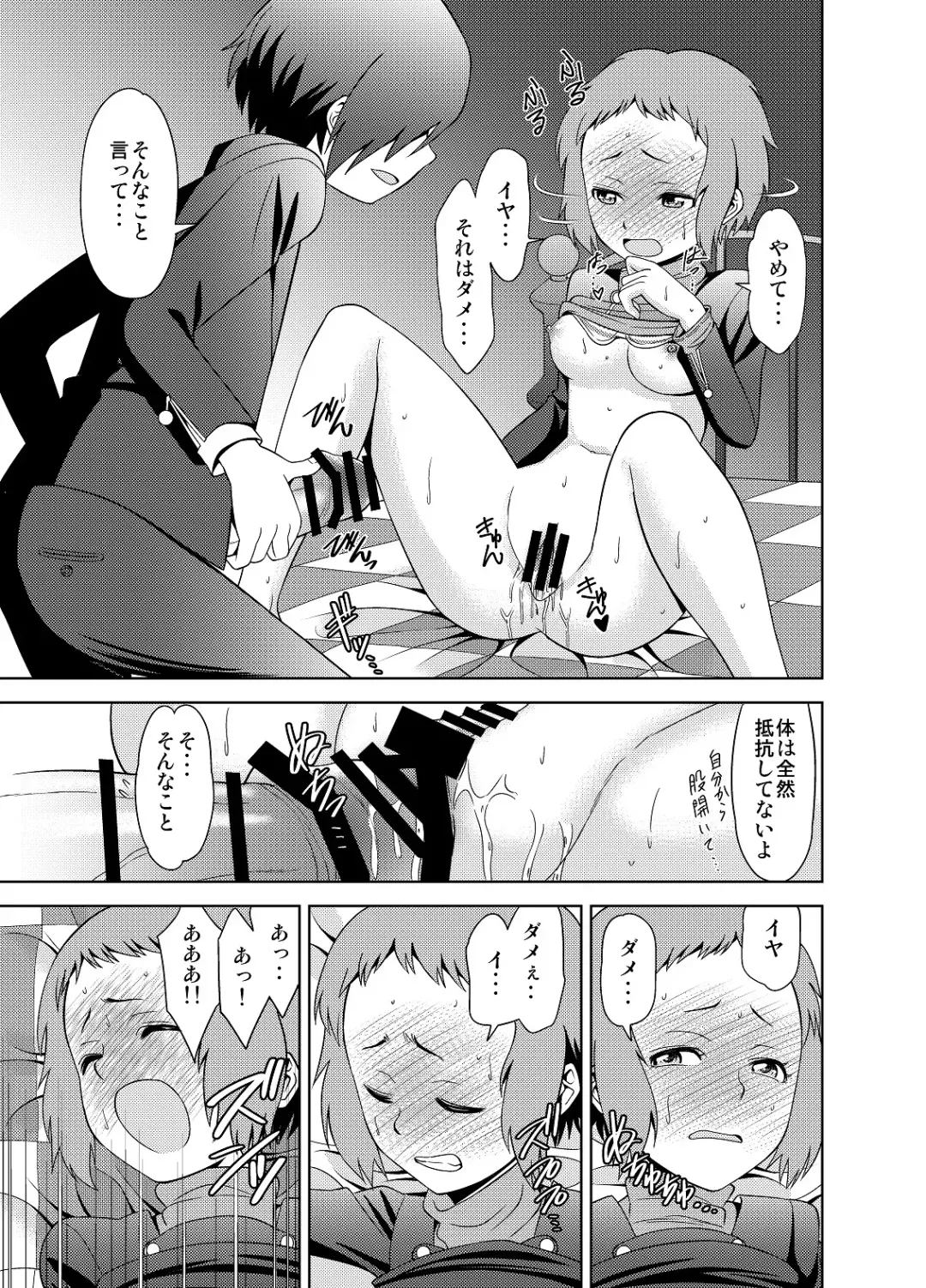 [Shikiouzi] Fuuka de Onanie Shite Kudasai Fhentai - Page 14