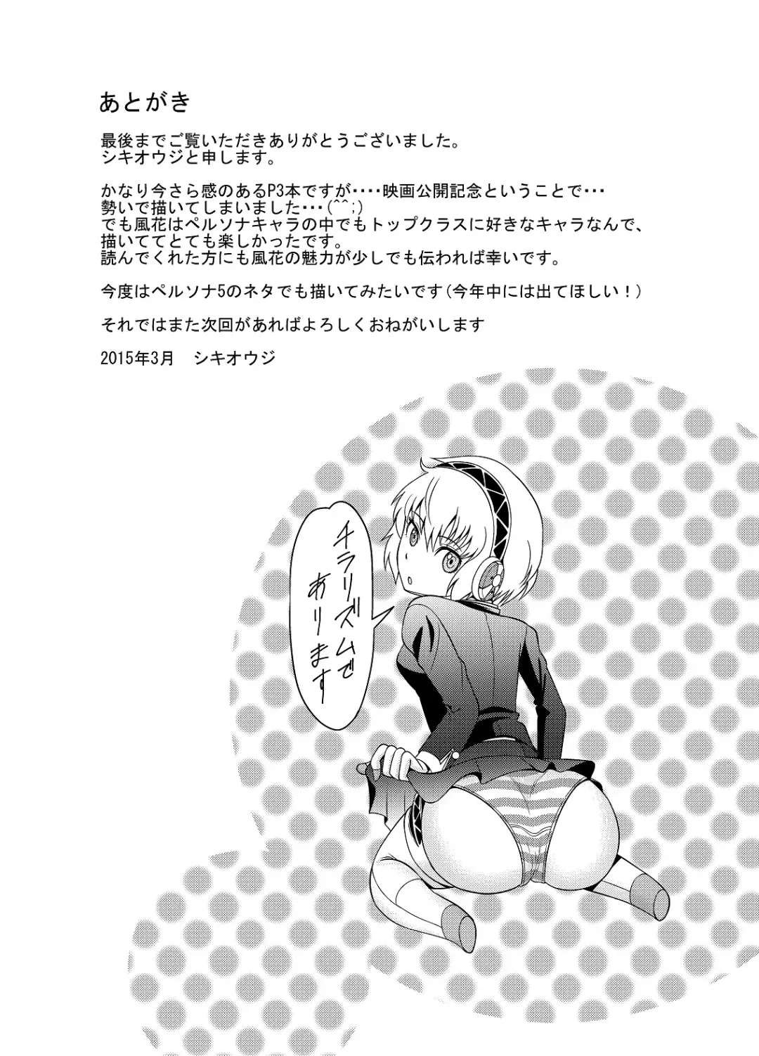 [Shikiouzi] Fuuka de Onanie Shite Kudasai Fhentai - Page 20