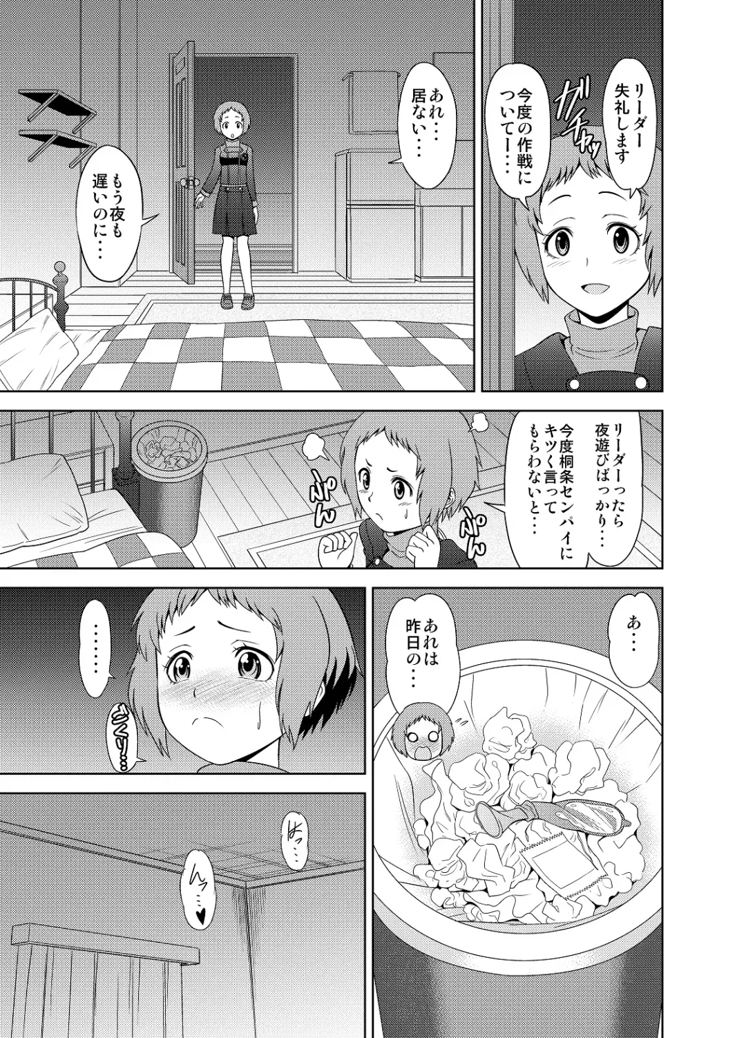 [Shikiouzi] Fuuka de Onanie Shite Kudasai Fhentai - Page 6