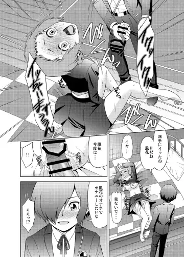 [Shikiouzi] Fuuka de Onanie Shite Kudasai Fhentai - Page 13
