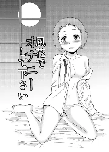 [Shikiouzi] Fuuka de Onanie Shite Kudasai Fhentai - Page 2
