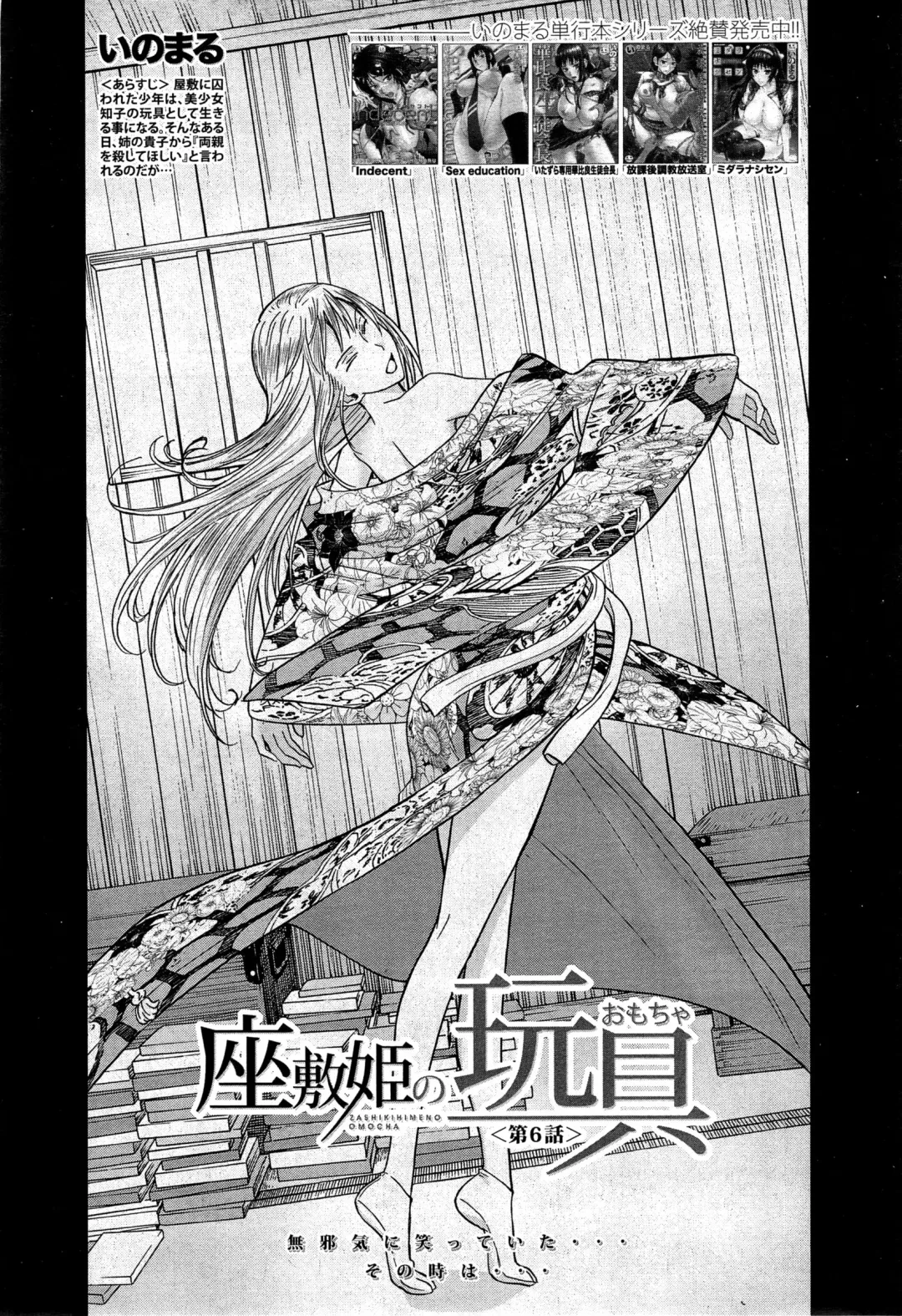 [Inomaru] Zashikihime no Omocha Fhentai.net - Page 148