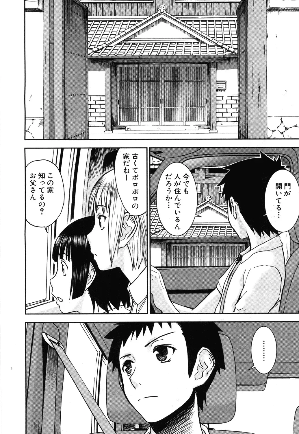 [Inomaru] Zashikihime no Omocha Fhentai.net - Page 214