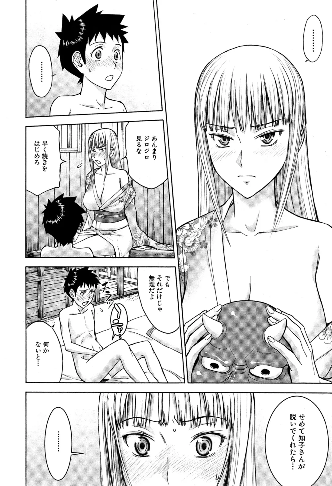 [Inomaru] Zashikihime no Omocha Fhentai.net - Page 44