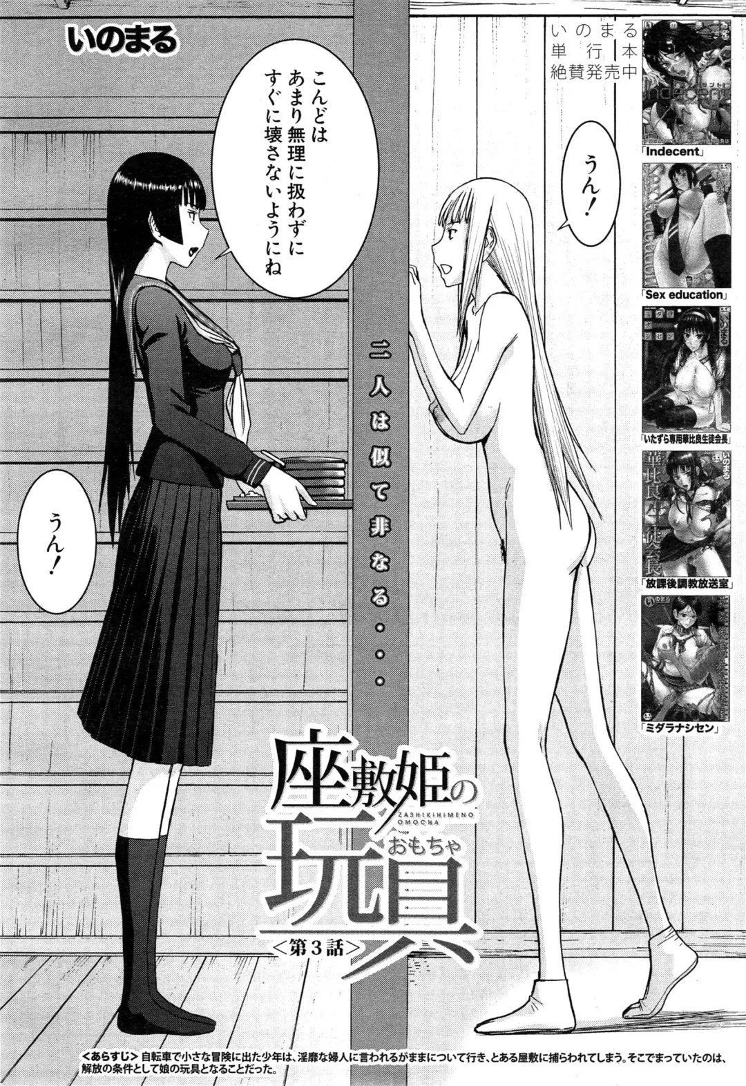 [Inomaru] Zashikihime no Omocha Fhentai.net - Page 64