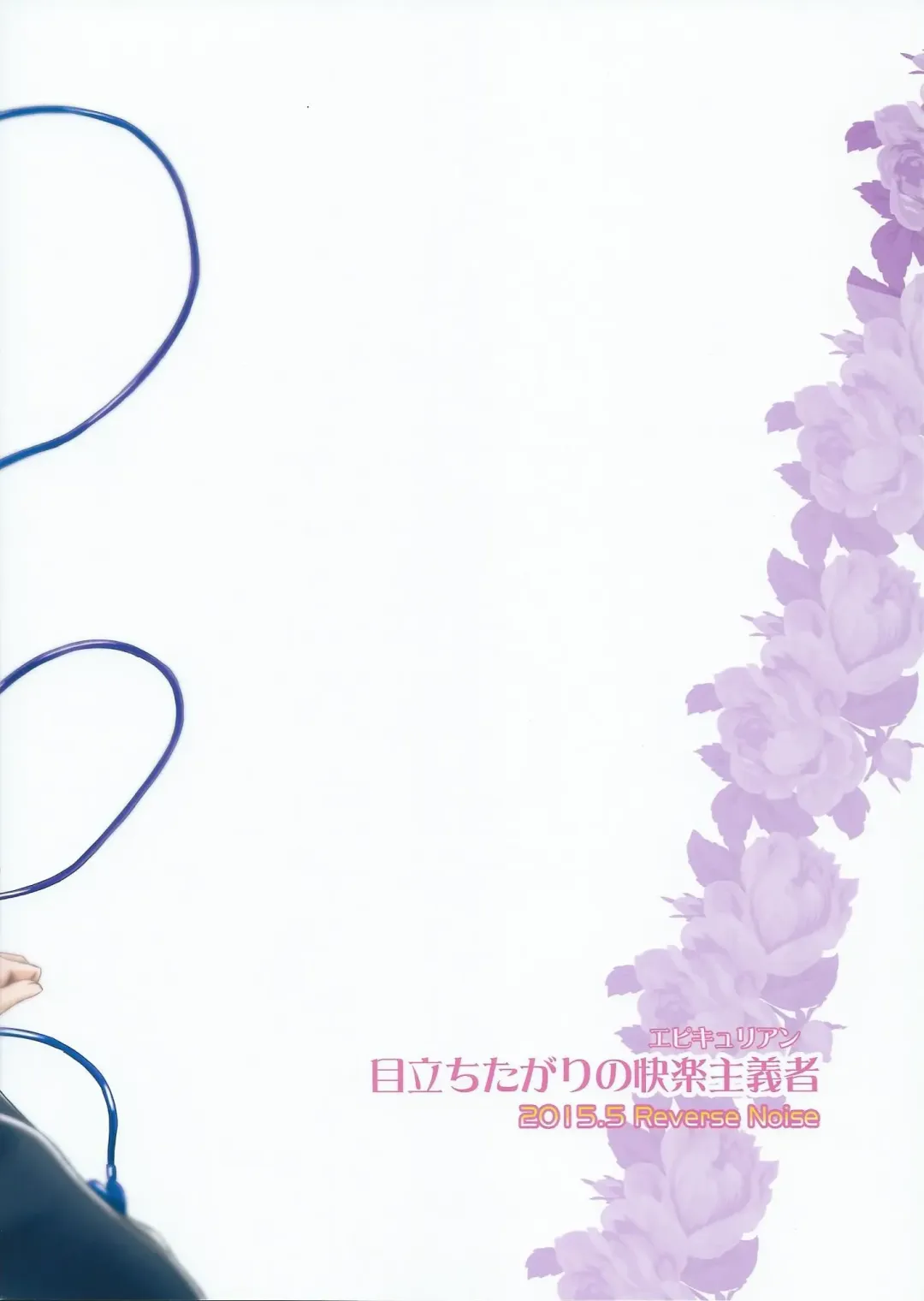 [Yamu] Medachitagari no Epicurean Fhentai - Page 26