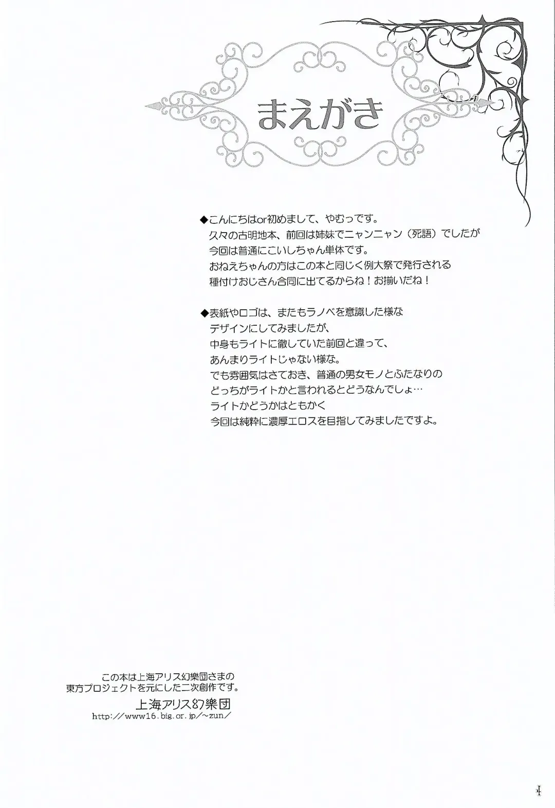 [Yamu] Medachitagari no Epicurean Fhentai - Page 3
