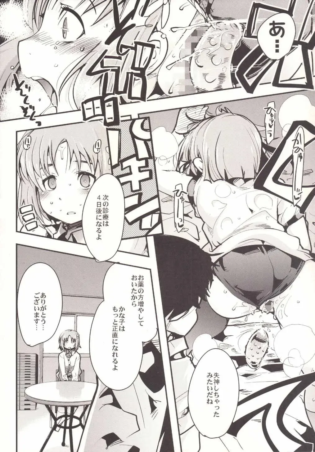 [Uchi-uchi Keyaki] Kanako ni Saiminjutsu o Kakeru Hon Fhentai.net - Page 13