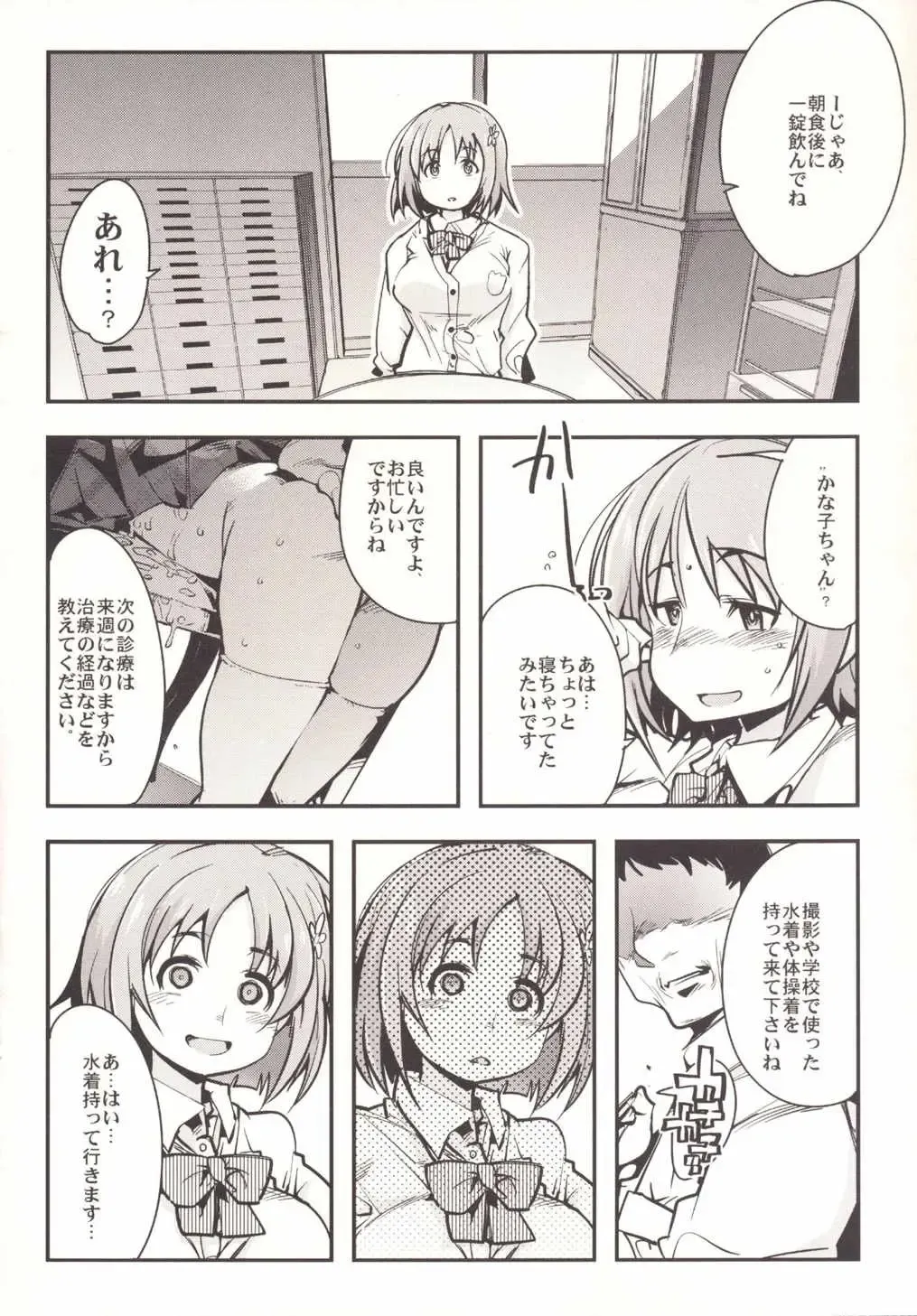 [Uchi-uchi Keyaki] Kanako ni Saiminjutsu o Kakeru Hon Fhentai.net - Page 9