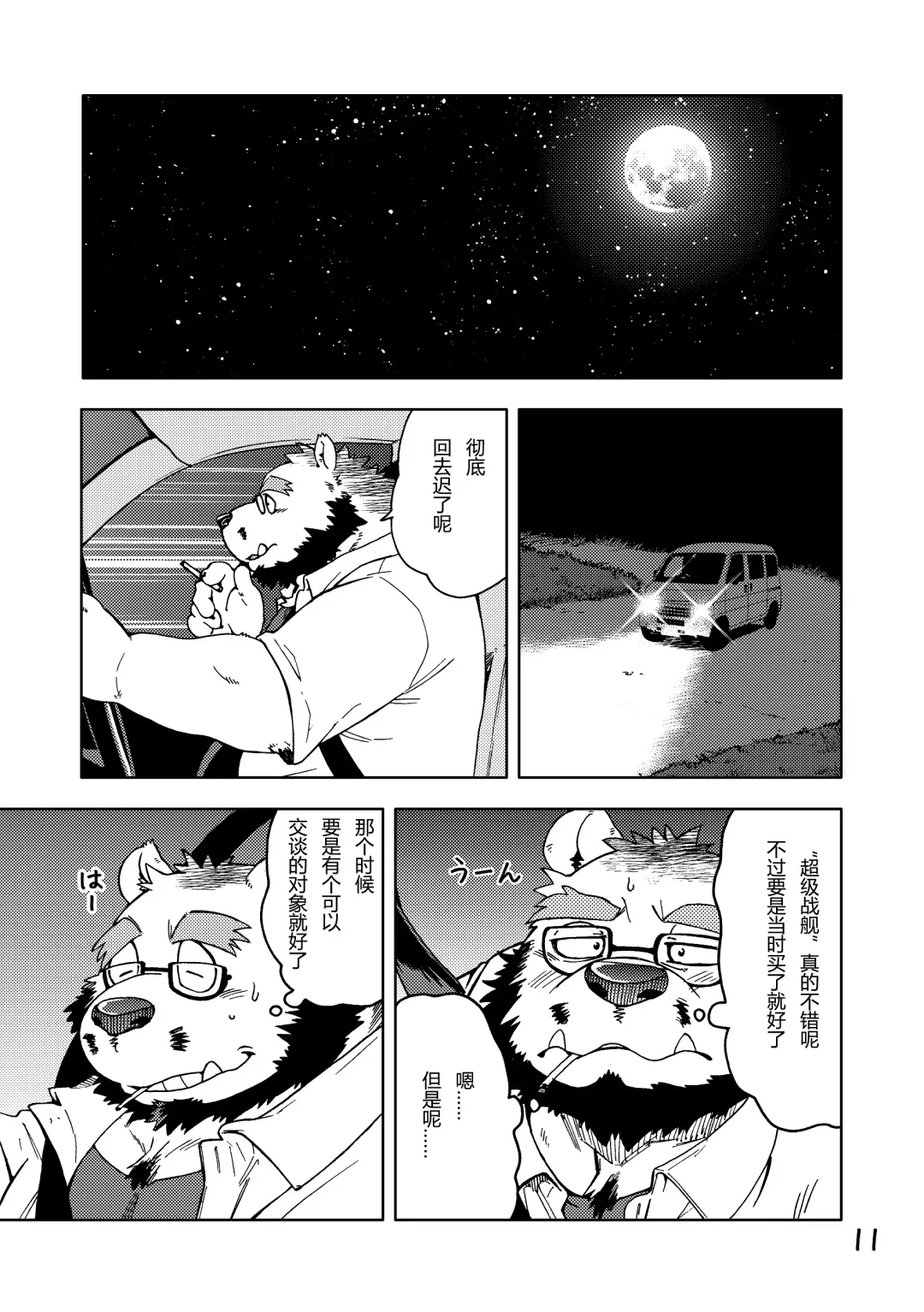 [Kumagaya Shin] Renai Seibi 3 Fhentai - Page 12