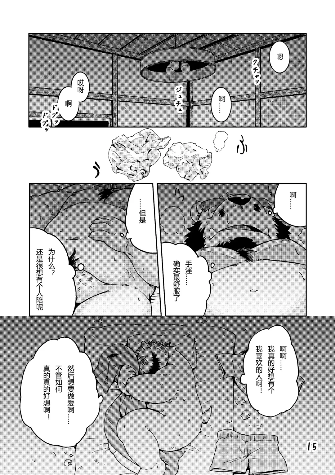 [Kumagaya Shin] Renai Seibi 3 Fhentai - Page 16