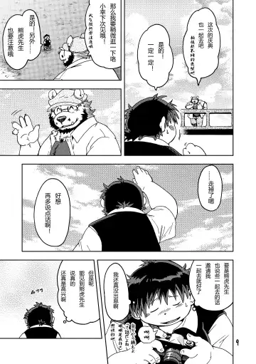 [Kumagaya Shin] Renai Seibi 3 Fhentai - Page 10