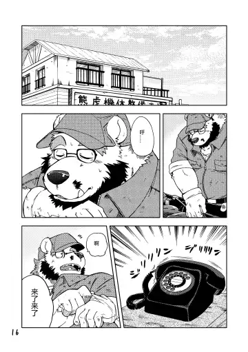 [Kumagaya Shin] Renai Seibi 3 Fhentai - Page 17