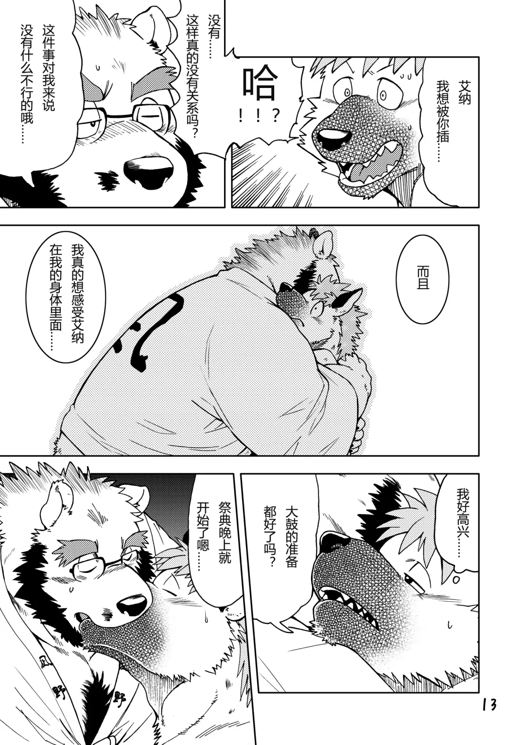 [Kumagaya Shin] Renai Seibi -Toono wa Matsuri Hen- Ichi Fhentai - Page 14