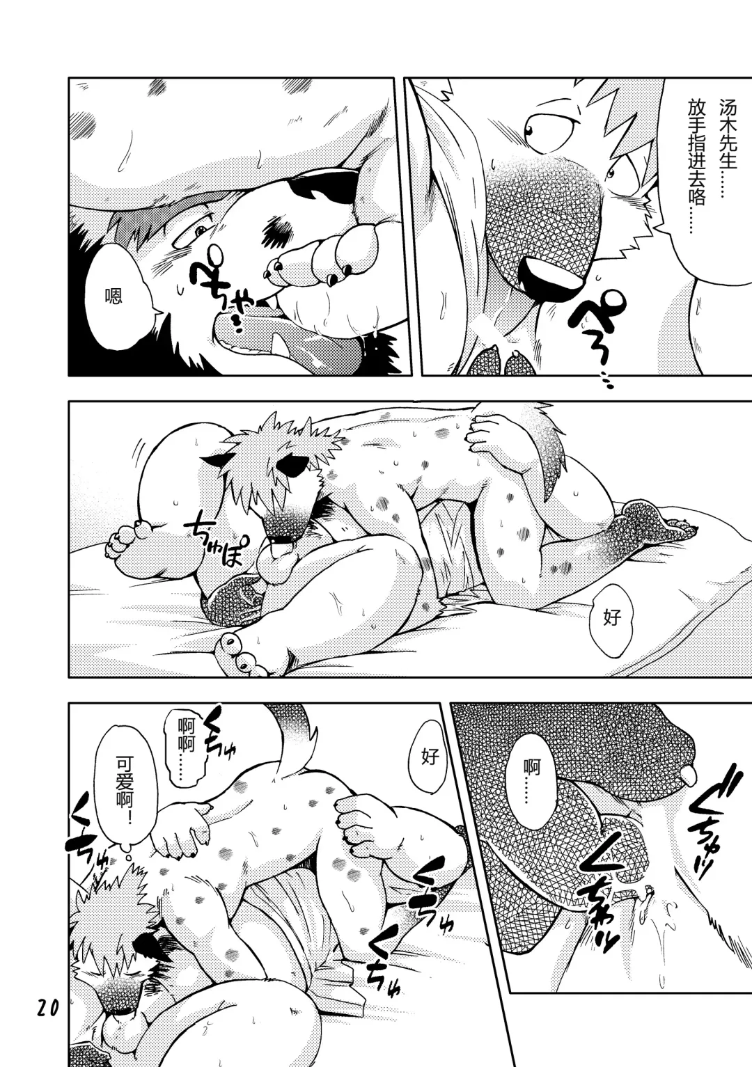 [Kumagaya Shin] Renai Seibi -Toono wa Matsuri Hen- Ichi Fhentai - Page 21