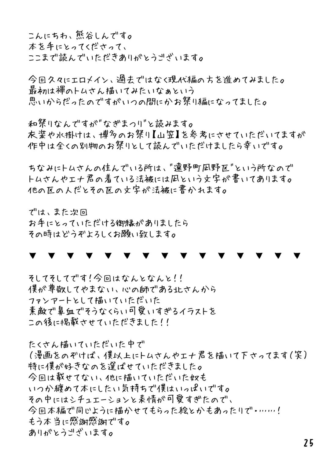 [Kumagaya Shin] Renai Seibi -Toono wa Matsuri Hen- Ichi Fhentai - Page 26