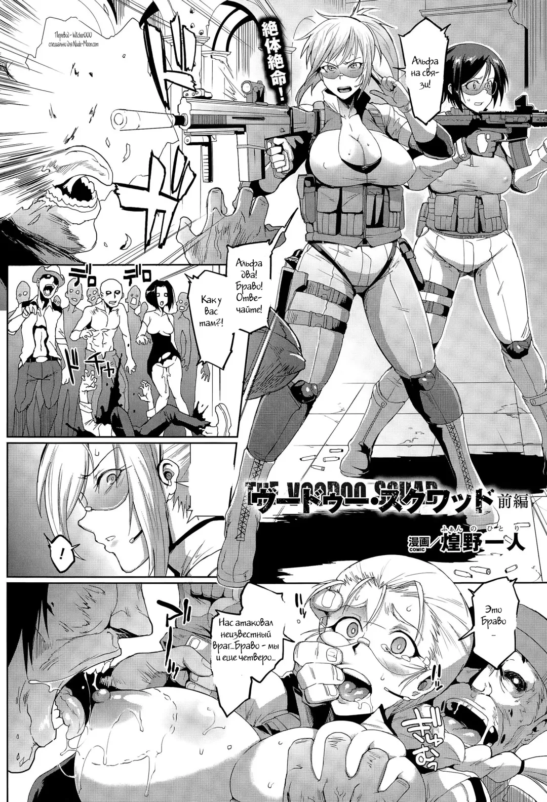 [Fan No Hitori] Voodoo Squad Zenpen Fhentai - Page 2