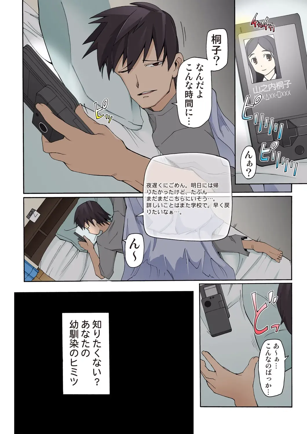 [Miito Shido] LUSTFUL BERRY ~Ore no Shiranai Basho de, Akegata Made Moteasobareta Kanojo~ Fhentai - Page 33