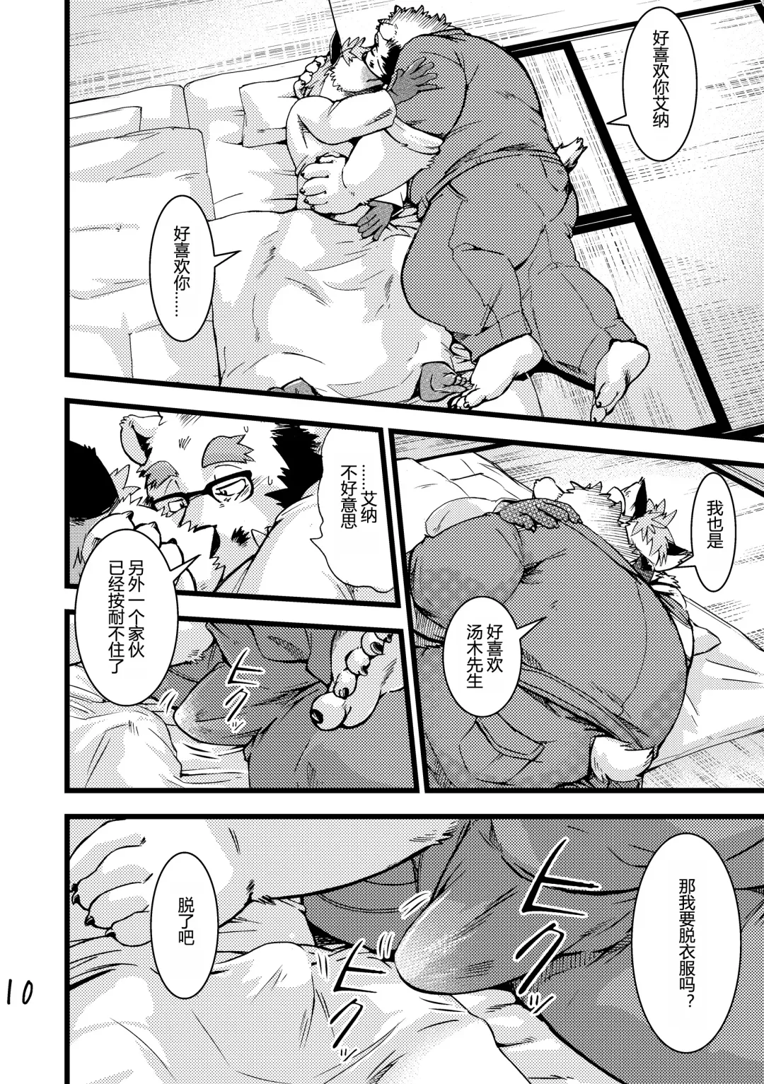 [Kumagaya Shin] Renai Seibi - Shortening - 2 Fhentai - Page 11