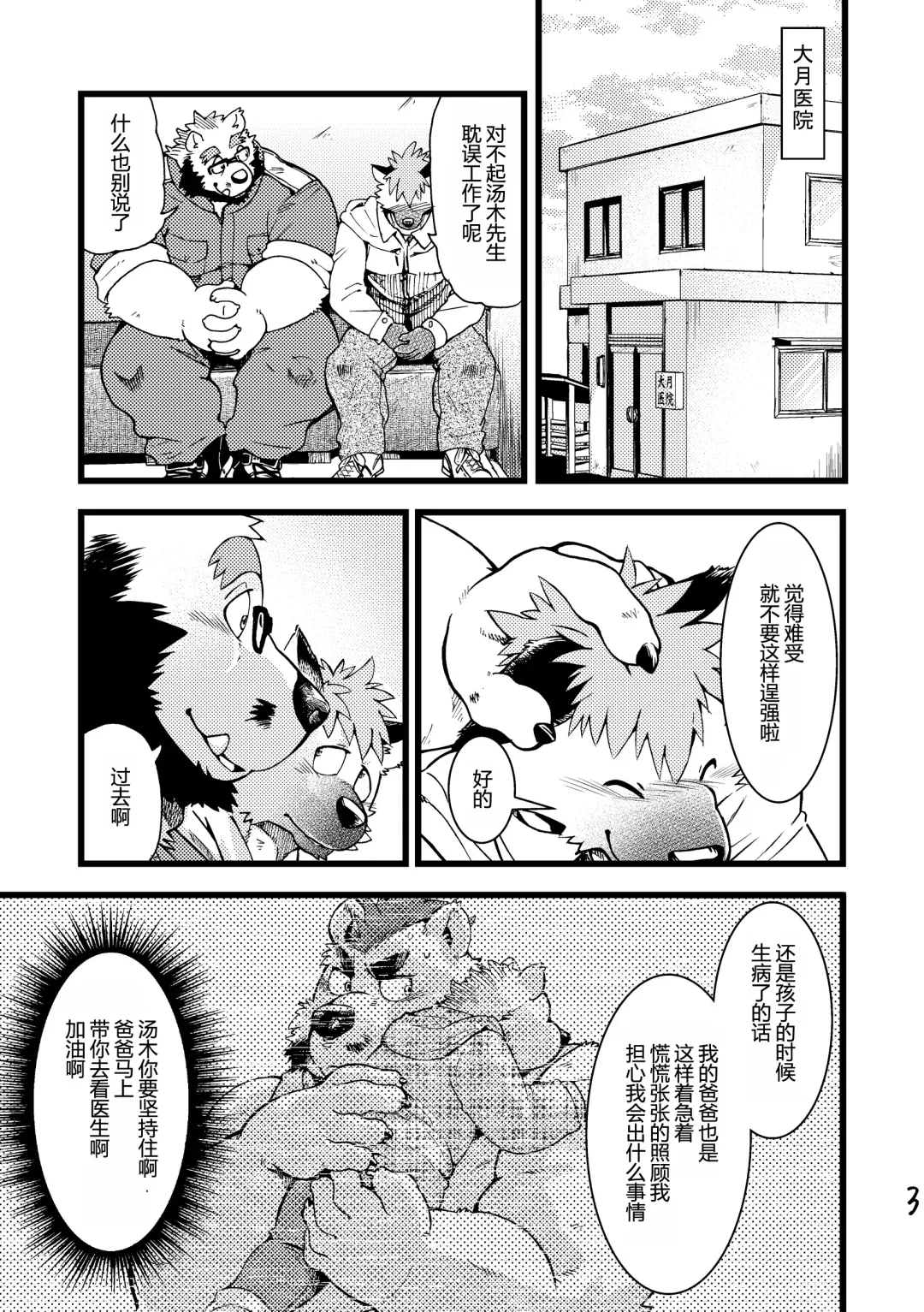 [Kumagaya Shin] Renai Seibi - Shortening - 2 Fhentai - Page 4