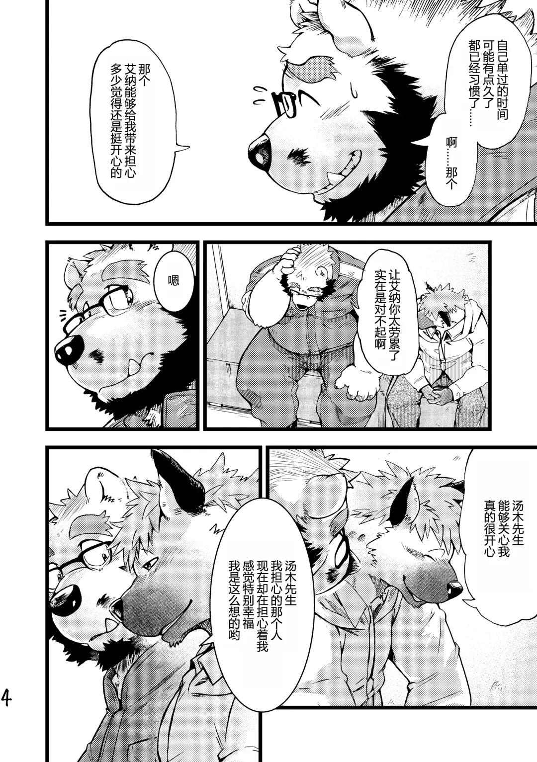 [Kumagaya Shin] Renai Seibi - Shortening - 2 Fhentai - Page 5